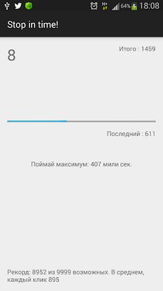 Игра на реакцию - Screenshot 1