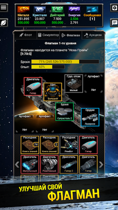 Space Kings Стратегия и космос - Screenshot 3