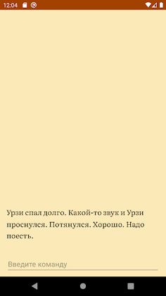 Урзи, текстовый квест - Screenshot 1