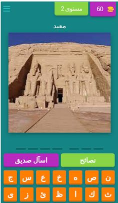 معالم العالم - Screenshot 4