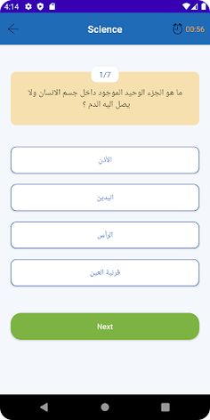 arabicquiz - Screenshot 3