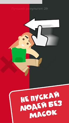 Локдаун охрана - Screenshot 3