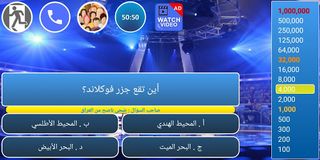 من سيربح المليون 2022 - Screenshot 1