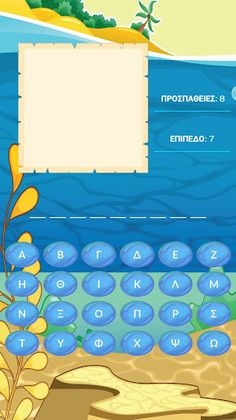 Κρυμμένη λέξη - Κρεμάλα για πα - Screenshot 2