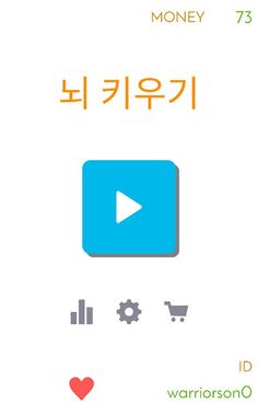 Brain Growing - Screenshot 1