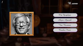 Викторина "Великие писатели" - Screenshot 1