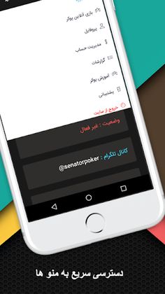 پوکر آنلاین سناتور با کارت شتا - Screenshot 2