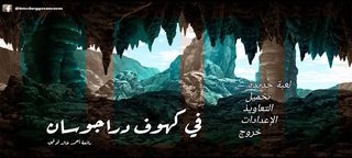 في كهوف دراجوسان - VisualNovel - Screenshot 2