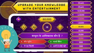 Ultimate Crorepati Quiz : 2021 - Screenshot 2