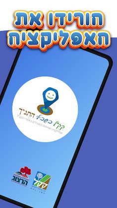 קק"ל בשבילי התנ"ך - Screenshot 1