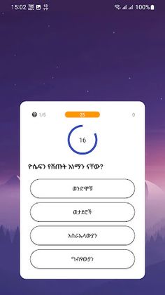 የመጽሐፍ ቅዱስ ጥያቄዎች - Bible Quiz - Screenshot 3
