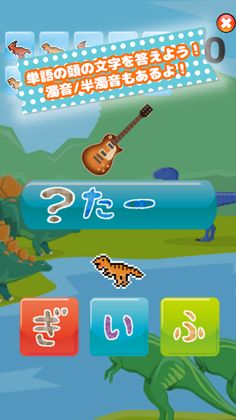 Hiragana learning (dinosaur) - Screenshot 2