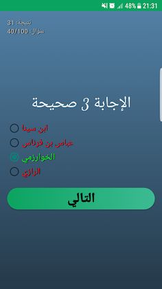 اجب و استفد - ثقافة عامة - Screenshot 3