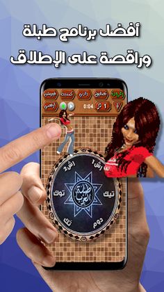 طبلة العرب - Screenshot 1
