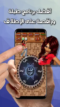 طبلة العرب - Screenshot 1