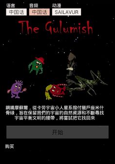 The Gulumish - Screenshot 4