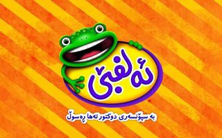 Elifbe - Screenshot 1