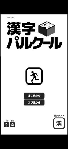 Kanji Parkour - Screenshot 1