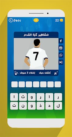 لعبة وصلة - كرة القدم - Screenshot 4