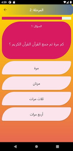 اسئلة ثقافية عامة بدون انترنت - Screenshot 2