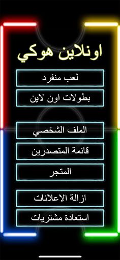 لعبة تحدي الهوكي 2 - Hockey 3D - Screenshot 3