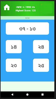 অংকের খেলা - Bengali Math Game - Screenshot 2