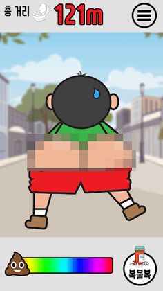 응가 참기 - Screenshot 1