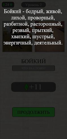 Слово из слов по картинкам - Screenshot 3