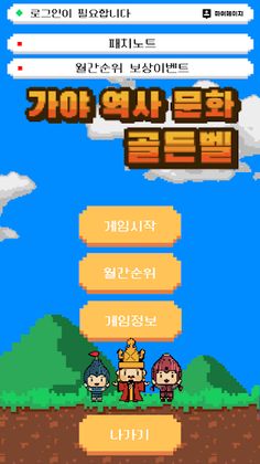 가야역사문화 골든벨 - Screenshot 1