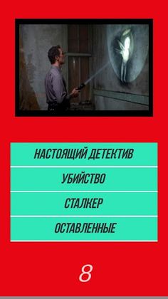 Викторина угадай сериал по кар - Screenshot 4