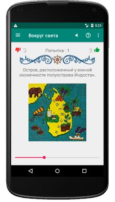 Вокруг света - Screenshot 4