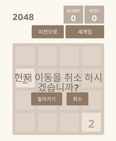키즈 2048 퍼즐 게임: 두뇌 계발 - Screenshot 4