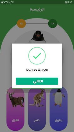 تعلم اسماء الحيوانات - Screenshot 3