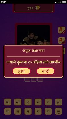 Guess Movies in Marathi - Screenshot 2