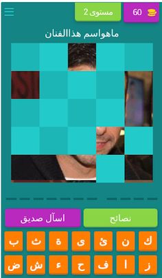 اعرف اسم الفنان - Screenshot 4