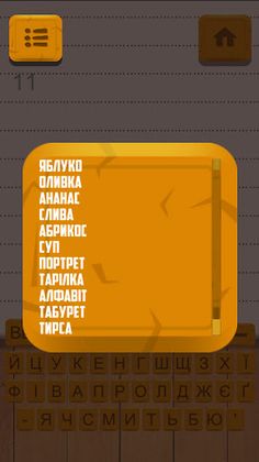 Слова на останню літеру - Screenshot 4