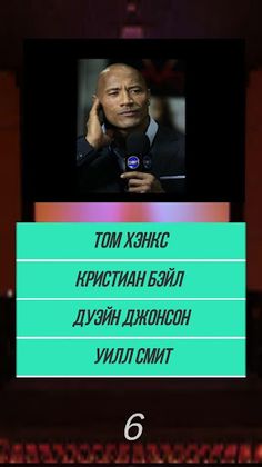 Викторина : Угадай Голливуд - - Screenshot 2