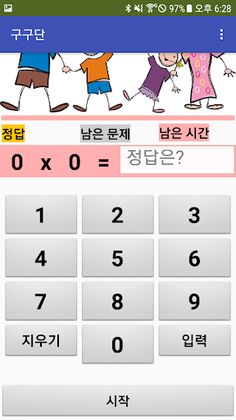 구구단을 외자 - Screenshot 2