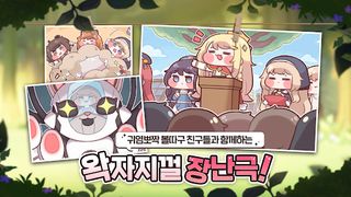 트릭컬 리바이브 - Screenshot 2