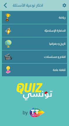 Quiz Tounsi - Screenshot 2