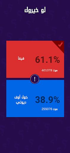 لو خيروك برو - Screenshot 3