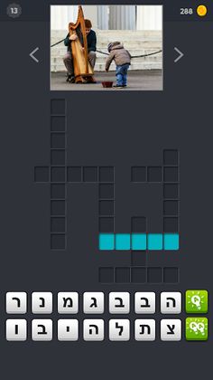 תשבץ תמונות - Screenshot 3