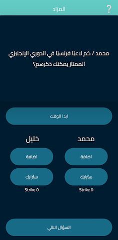 تحدي 20 ثانية - Screenshot 4