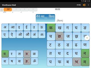 WordGuess Hindi (पहेली) - Screenshot 1