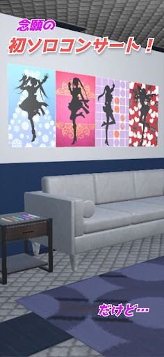 Escape Game -Idle Concert- - Screenshot 1