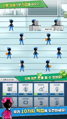 계급사회 - Screenshot 2