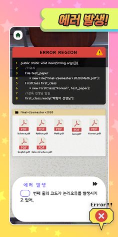 미림에서 살아남기 - 코딩교육 퀴즈게임 - Screenshot 3