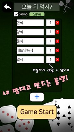 룰렛 메이커 : Roulette Maker - Screenshot 2