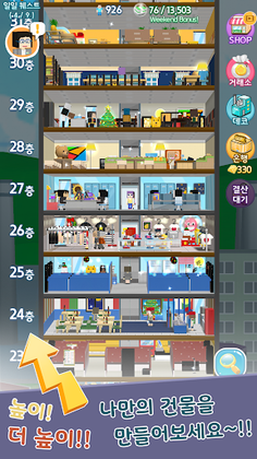 건물주가 간다 : 빌딩 경영 게임 - Screenshot 1