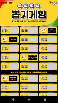 쭈루쭈루 뽑기게임 - Screenshot 3